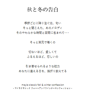 秋と冬の告白