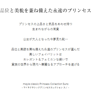 品位と美貌を兼ね備えた永遠のプリンセス